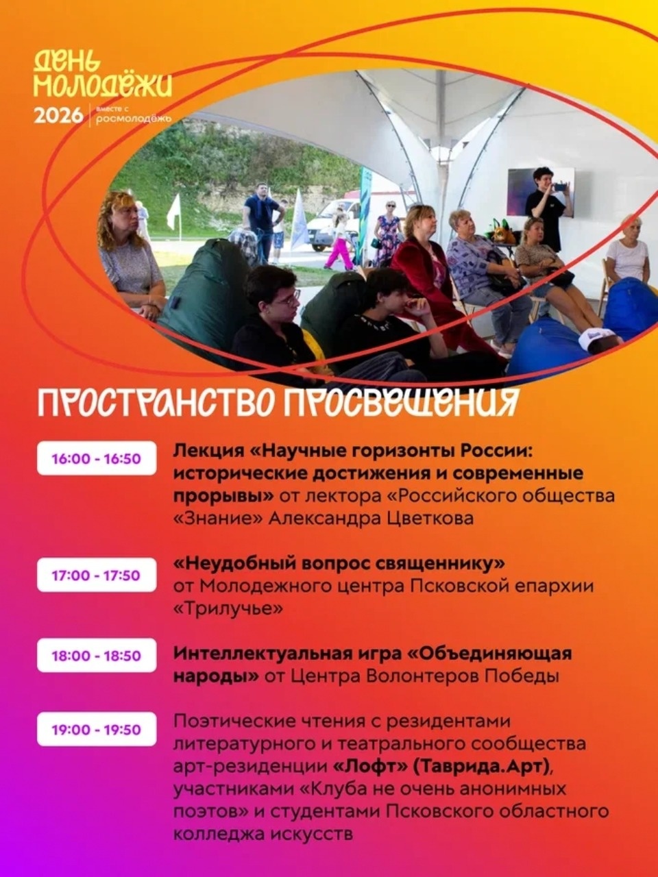 Праздничные мероприятия ко Дню молодежи пройдут по всей России 27 июня Праздничные мероприятия ко Дню молодежи пройдут по всей России 27 июня
