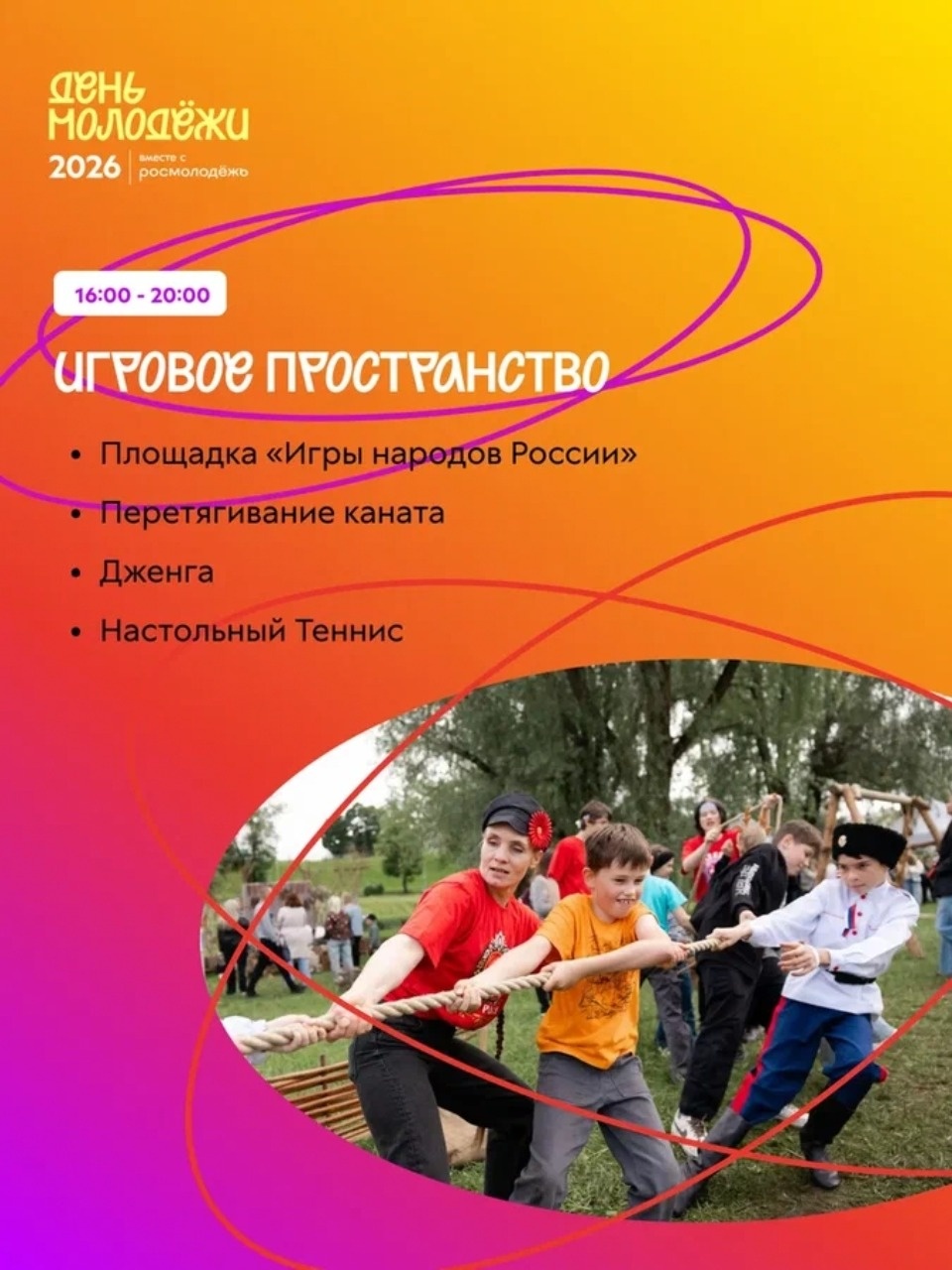 Праздничные мероприятия ко Дню молодежи пройдут по всей России 27 июня Праздничные мероприятия ко Дню молодежи пройдут по всей России 27 июня
