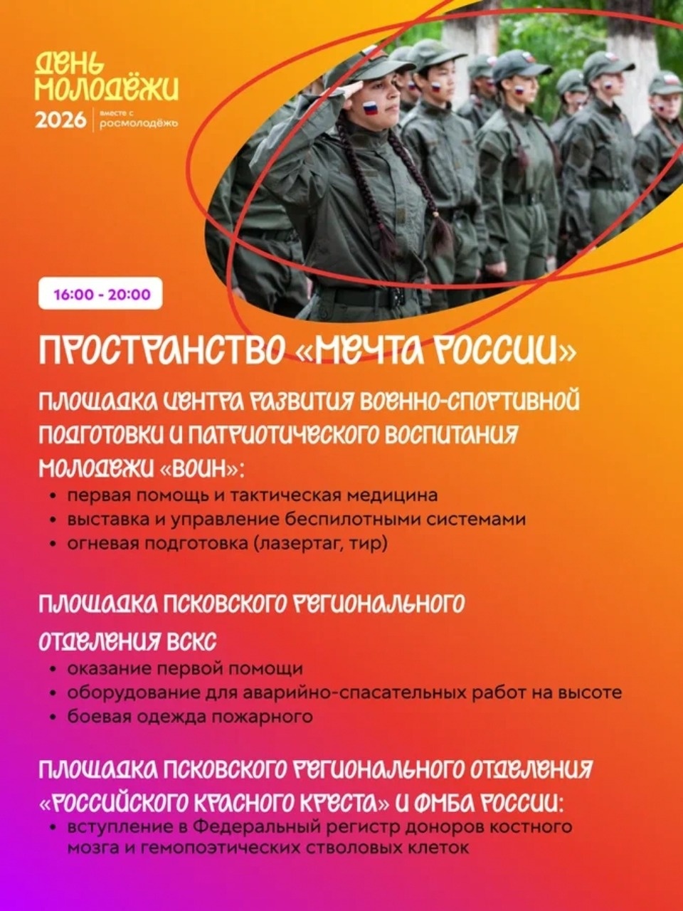 Праздничные мероприятия ко Дню молодежи пройдут по всей России 27 июня Праздничные мероприятия ко Дню молодежи пройдут по всей России 27 июня
