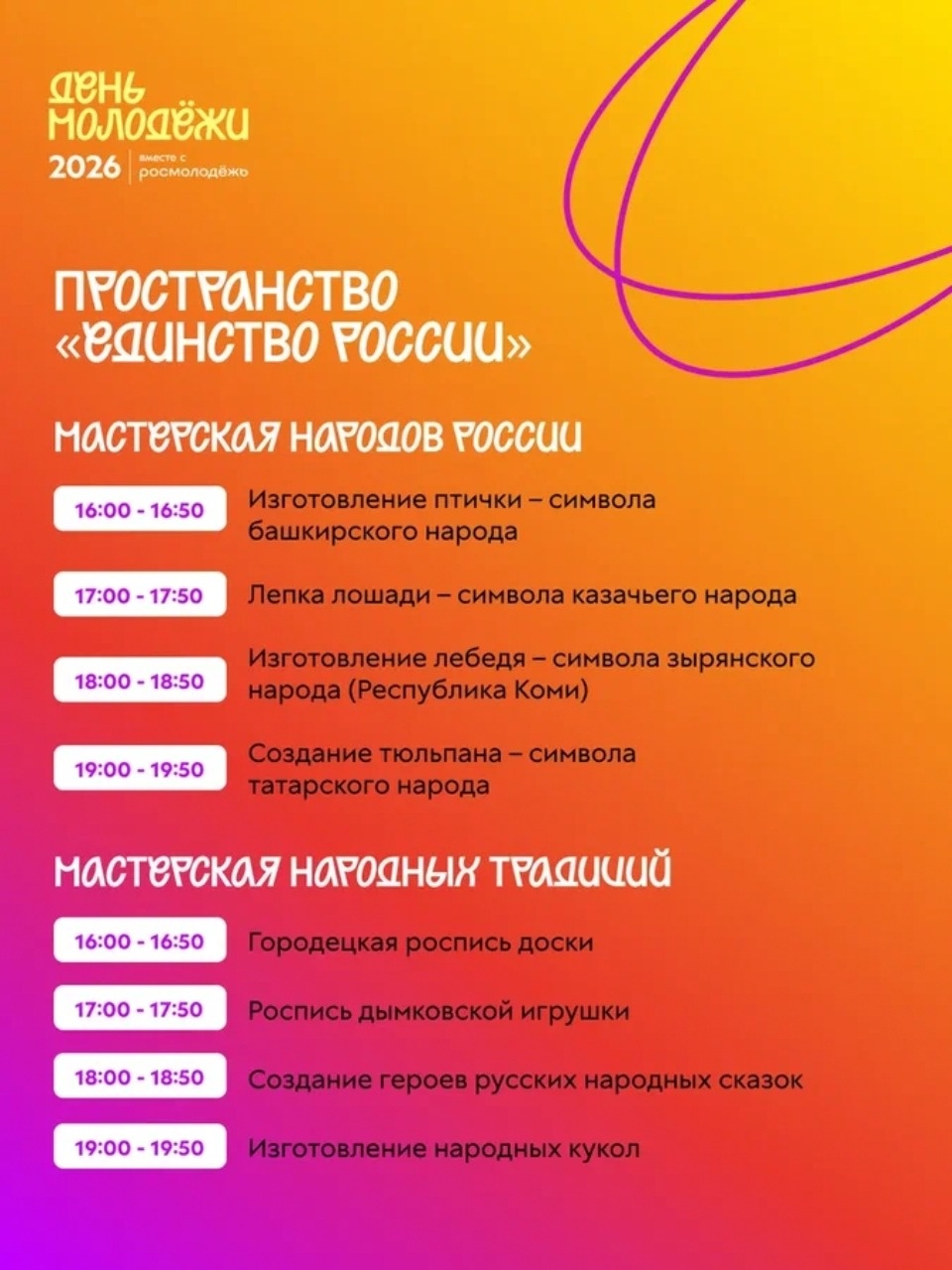 Праздничные мероприятия ко Дню молодежи пройдут по всей России 27 июня Праздничные мероприятия ко Дню молодежи пройдут по всей России 27 июня