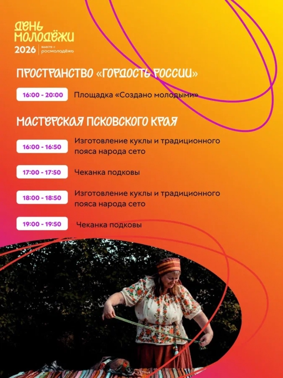 Праздничные мероприятия ко Дню молодежи пройдут по всей России 27 июня Праздничные мероприятия ко Дню молодежи пройдут по всей России 27 июня