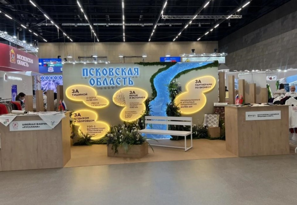 Бренды Псковской области представлены на форуме в Минске