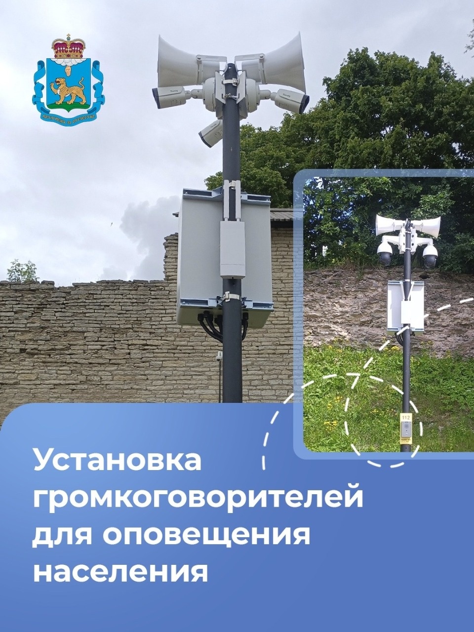 29 уличных громкоговорителей установили вдоль набережной реки Великой в Пскове 29 уличных громкоговорителей установили вдоль набережной реки Великой в Пскове