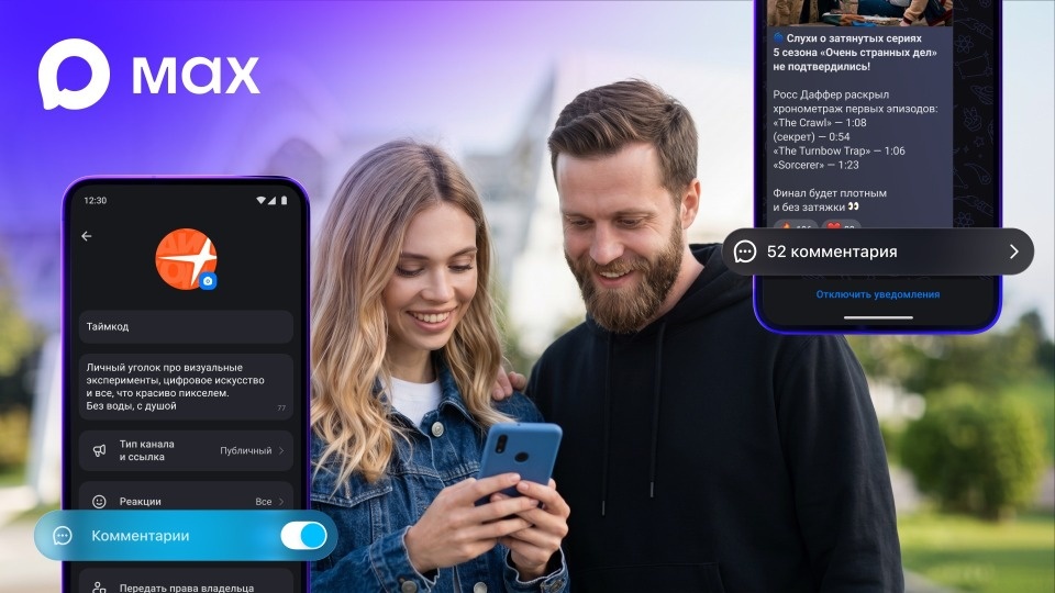 Комментарии в публичных каналах начал тестировать мессенджер MAX Комментарии в публичных каналах начал тестировать мессенджер MAX