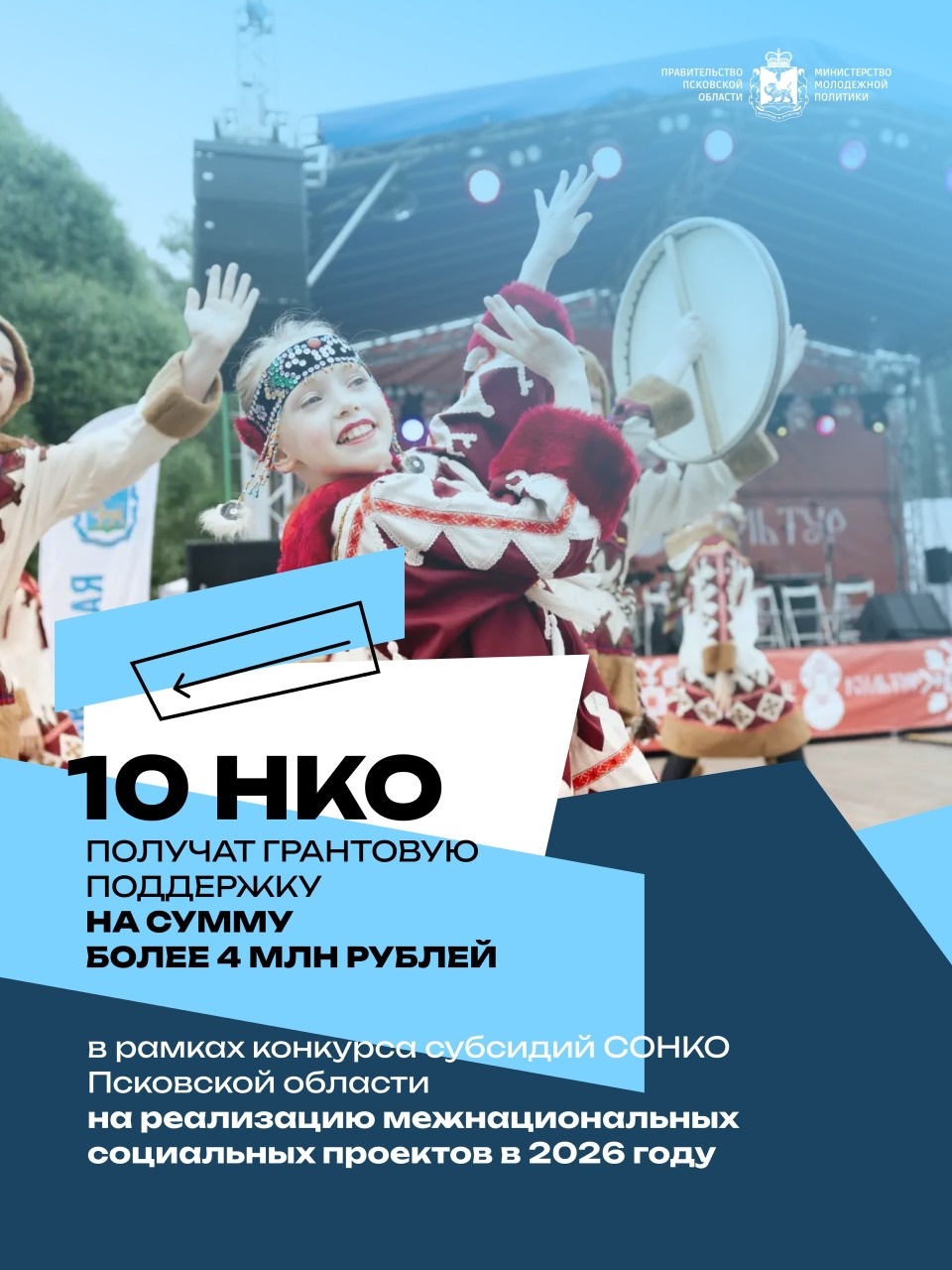 В Псковской области определили победителей конкурсного отбора среди СОНКО