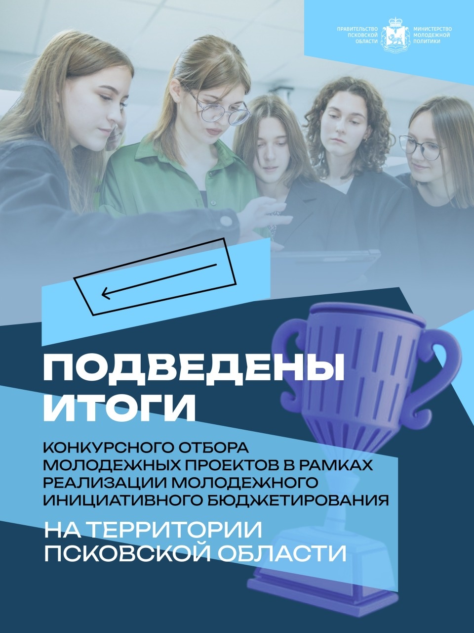 Стали известны победители конкурса молодежных грантов в Псковской области Стали известны победители конкурса молодежных грантов в Псковской области