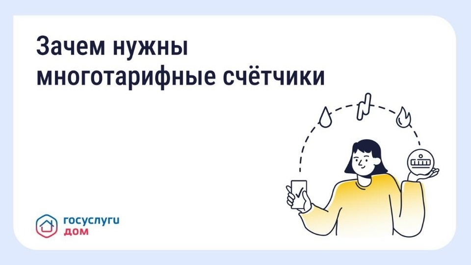 Псковичам рассказали, как снизить расходы на свет с помощью многотарифного счётчика Псковичам рассказали, как снизить расходы на свет с помощью многотарифного счётчика