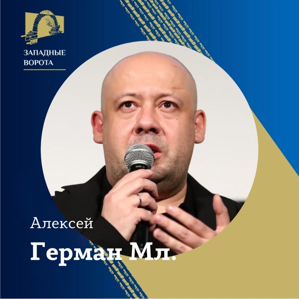 Алексей Герман Мл. возглавит жюри основного конкурса кинофестиваля «Западные ворота» в Пскове Алексей Герман Мл. возглавит жюри основного конкурса кинофестиваля «Западные ворота» в Пскове