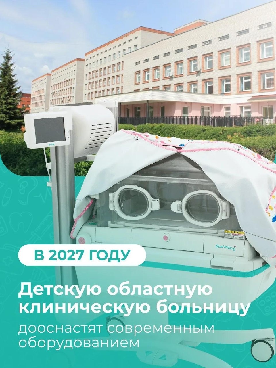 Детскую областную больницу Пскова дооснастят современным оборудованием Детскую областную больницу Пскова дооснастят современным оборудованием