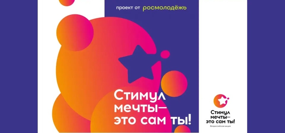 До 10 июля псковичи могут поучаствовать в конкурсе видеороликов «Стимул мечты – это сам ты!» До 10 июля псковичи могут поучаствовать в конкурсе видеороликов «Стимул мечты – это сам ты!»