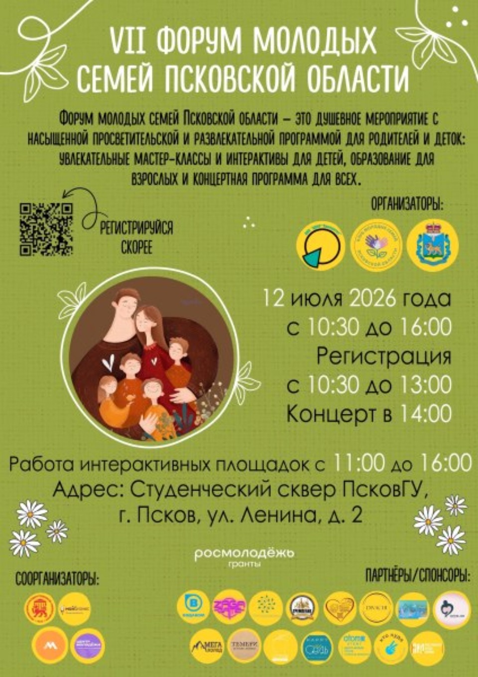 12 июля в Пскове пройдет VII Форум молодых семей Псковской области 12 июля в Пскове пройдет VII Форум молодых семей Псковской области