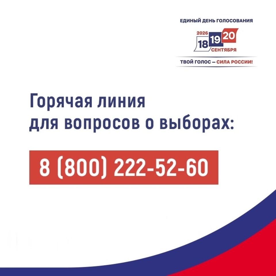 Горячую линию для вопросов о предстоящих выборах запустил псковский избирком Горячую линию для вопросов о предстоящих выборах запустил псковский избирком