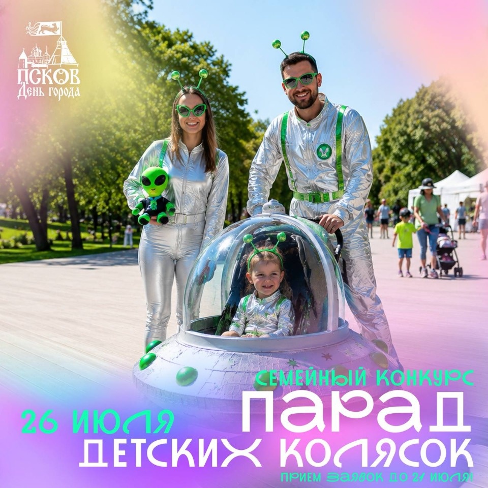 Стартовала регистрация на парад детских колясок в Пскове Стартовала регистрация на парад детских колясок в Пскове