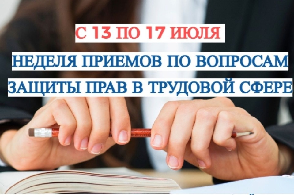 Тематическую неделю приемов по защите трудовых прав проведет ЕР в Псковской области