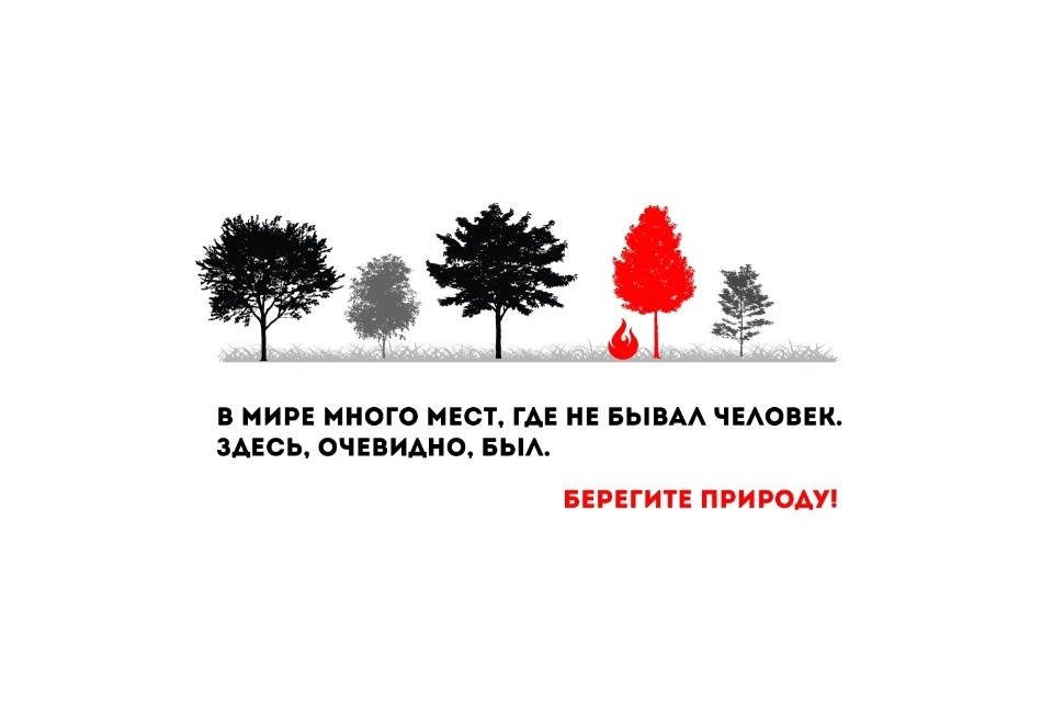 Противопожарная кампания «Останови огонь!» продолжается в России Противопожарная кампания «Останови огонь!» продолжается в России