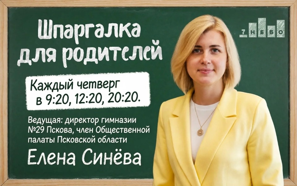 Елена Синёва запускает программу «Шпаргалка для родителей» на радио «Седьмое небо»