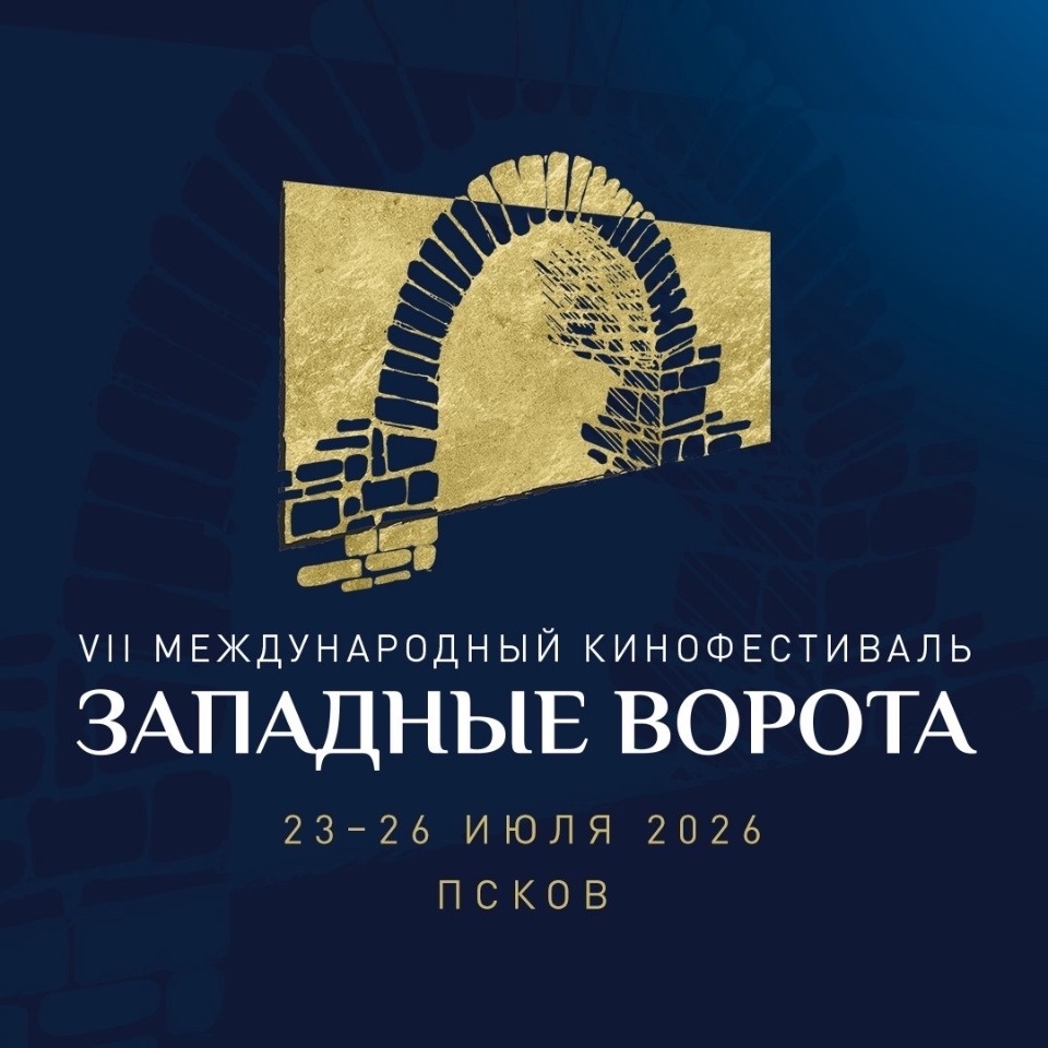 Программа кинофестиваля «Западные ворота» 2026 на 23 июля Программа кинофестиваля «Западные ворота» 2026 на 23 июля