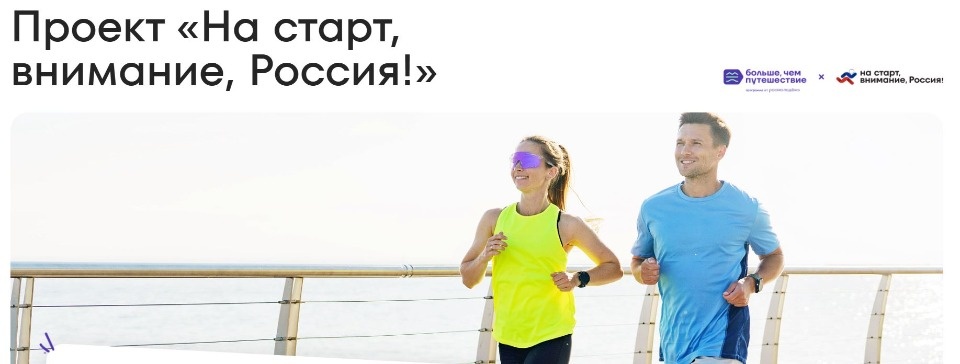 Приема заявок на медиапроект «На старт, внимание, Россия!» продлили до 2 августа Приема заявок на медиапроект «На старт, внимание, Россия!» продлили до 2 августа