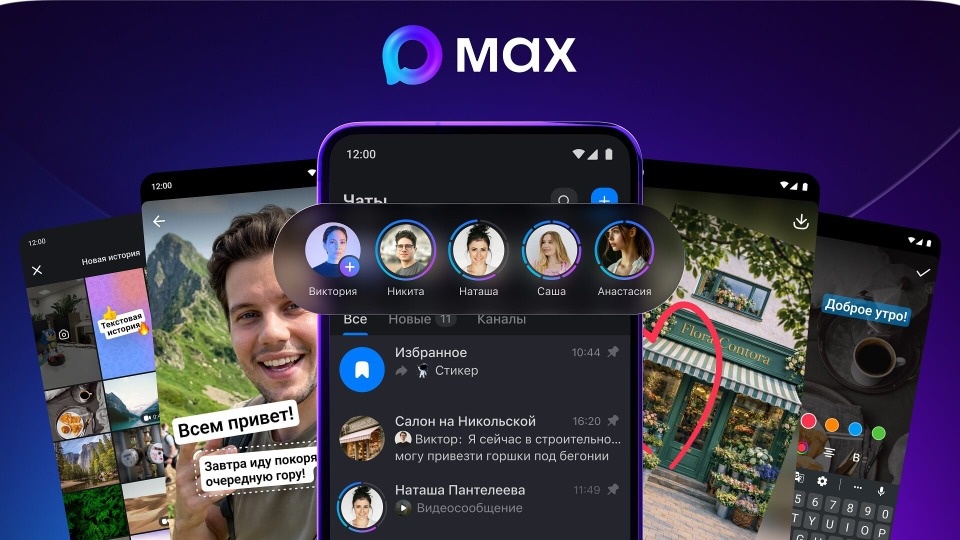 MAX открыл доступ к историям для всех пользователей Android