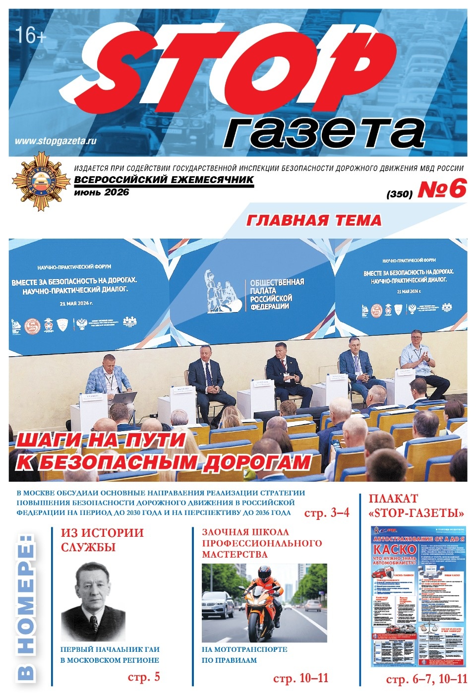 «STOP-газета» и «Добрая Дорога Детства» прививают культуру безопасного поведения на дорогах