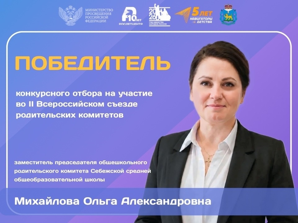 Себежанка представит Псковскую область на II Всероссийском съезде родительских комитетов