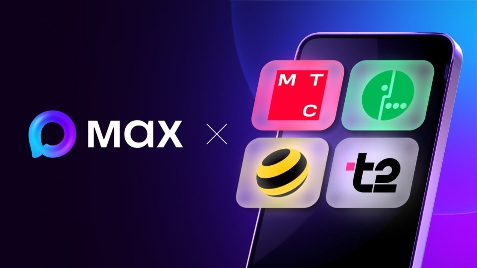 Мобильный трафик на MAX станет бесплатным для пользователей Мобильный трафик на MAX станет бесплатным для пользователей