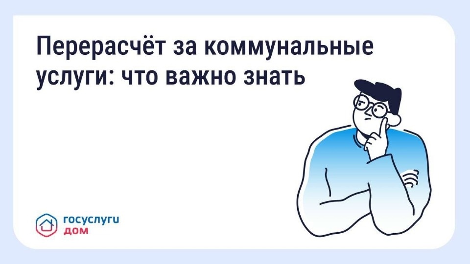 Как вернуть деньги за ЖКУ после отпуска, рассказали псковичам 