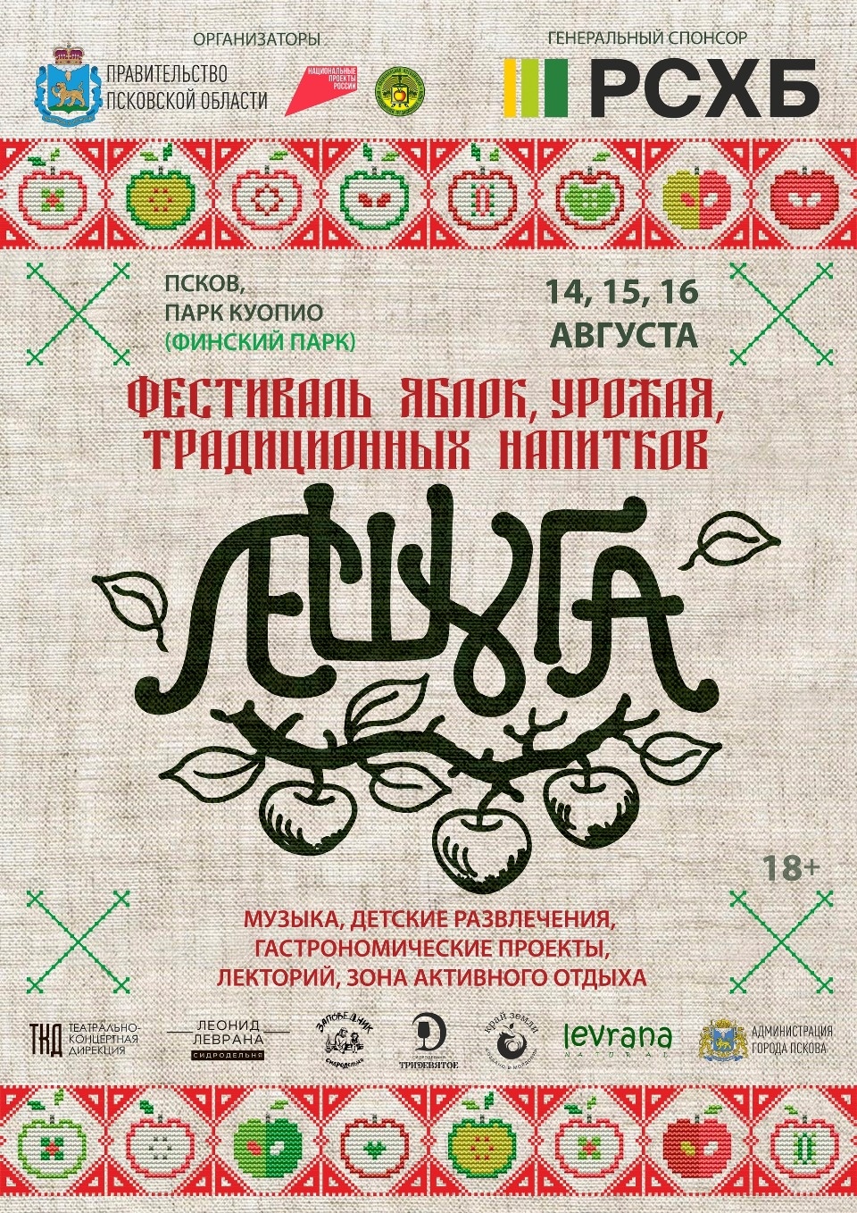 Фестиваль «Лешуга» пройдёт в Пскове в середине августа 