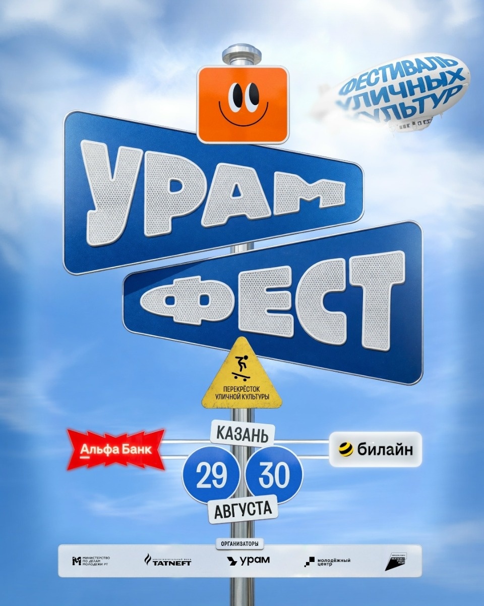 Молодёжь Псковской области приглашают на Всероссийский фестиваль уличных культур «УРАМ» в Казани