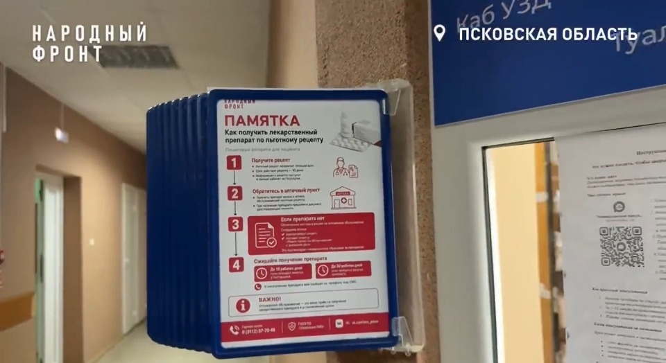 Плакаты с алгоритмом получения льготных лекарств появятся в медучреждениях Псковской области