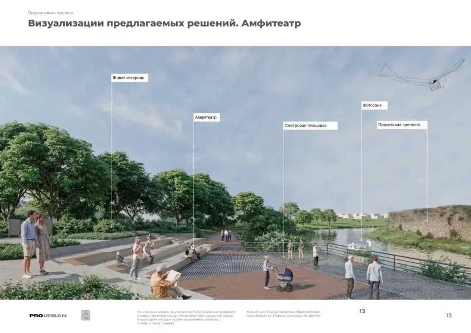 Три проекта Псковской области победили во всероссийском конкурсе 