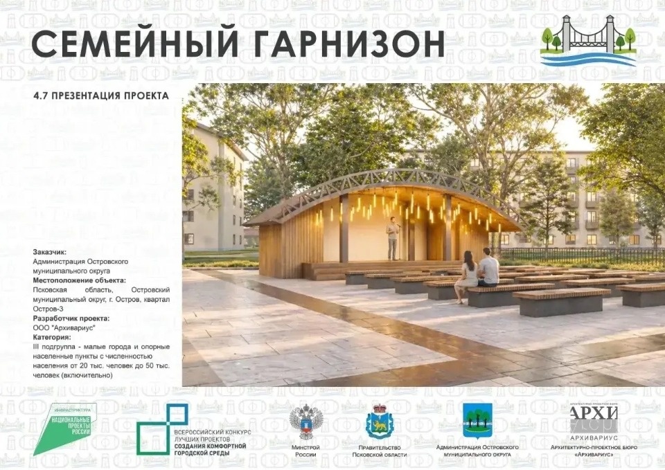 Три проекта Псковской области победили во всероссийском конкурсе 