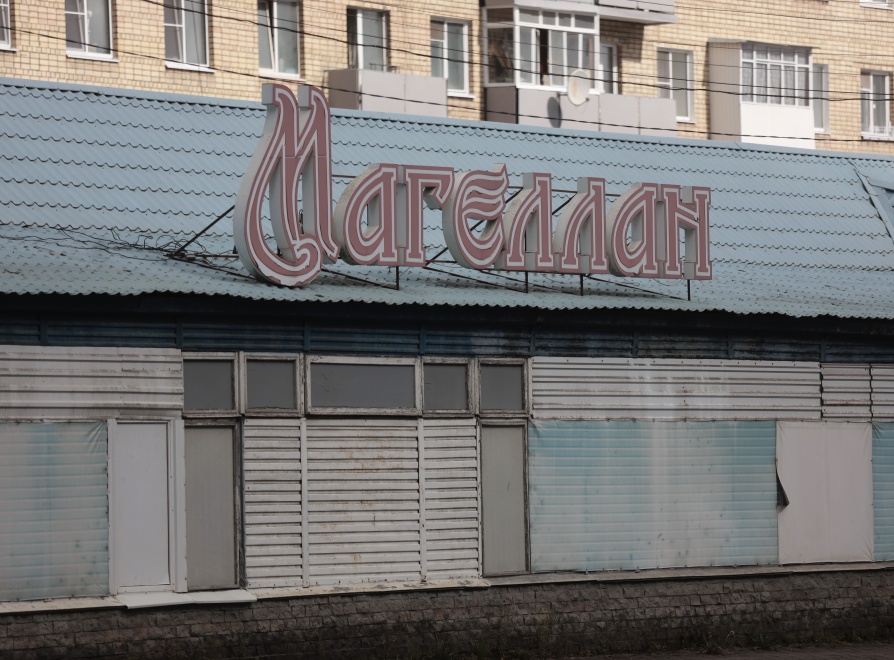 Здесь был Магеллан