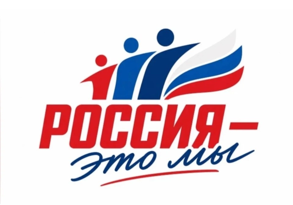 Псковичей приглашают к участию во Всероссийской акции «Россия – это…» Псковичей приглашают к участию во Всероссийской акции «Россия – это…»