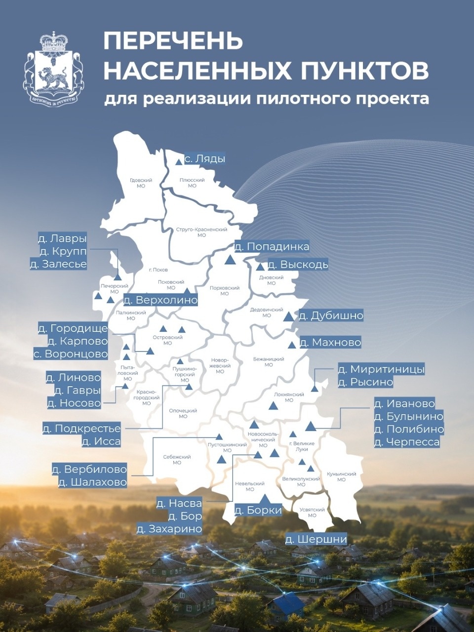 Еще 30 населенных пунктов Псковской области обеспечат стабильным интернетом Еще 30 населенных пунктов Псковской области обеспечат стабильным интернетом