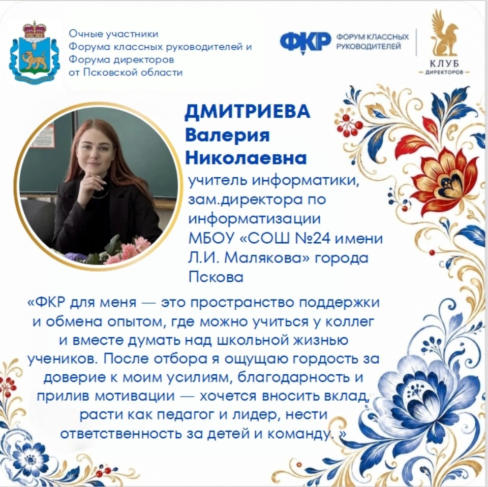 Делегация Псковской области отправится на Форум классных руководителей в Москву