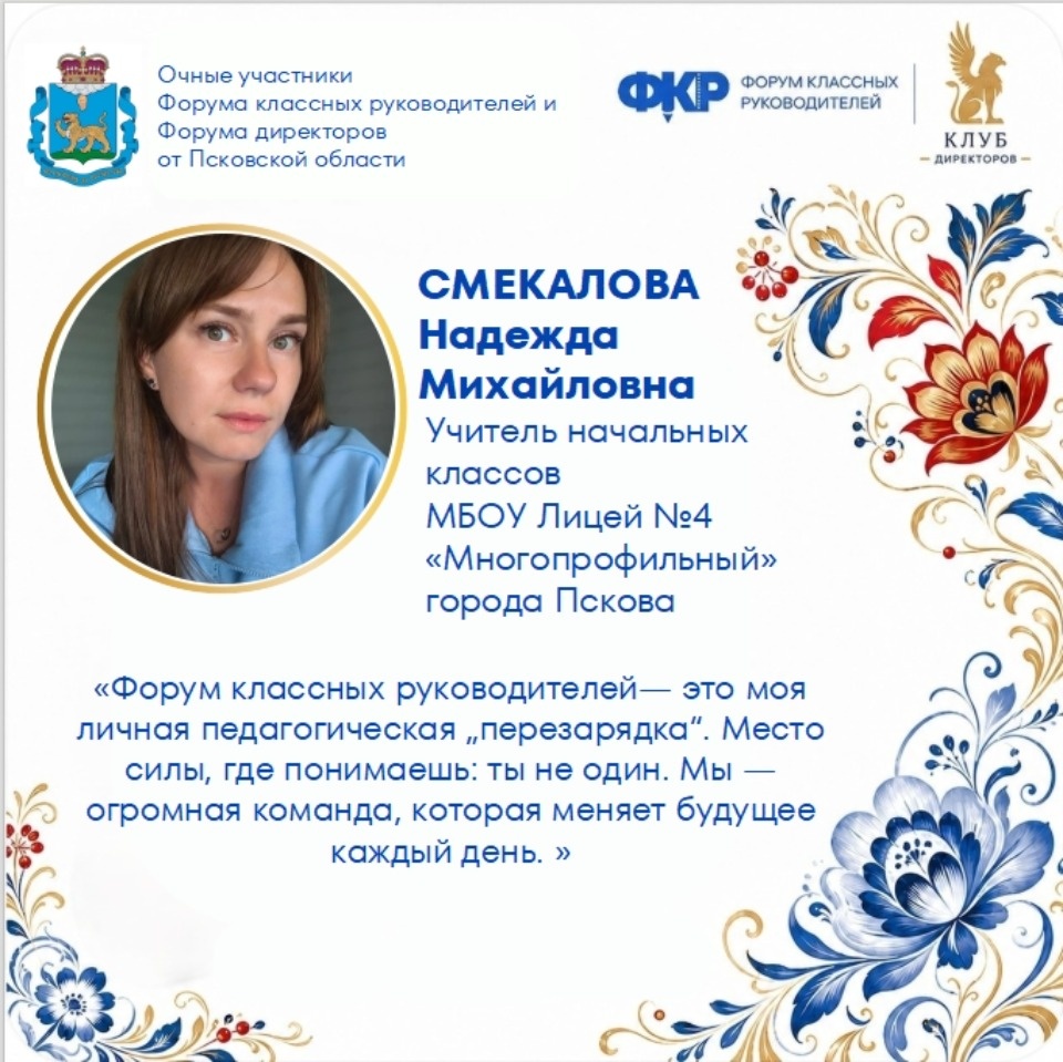 Делегация Псковской области отправится на Форум классных руководителей в Москву
