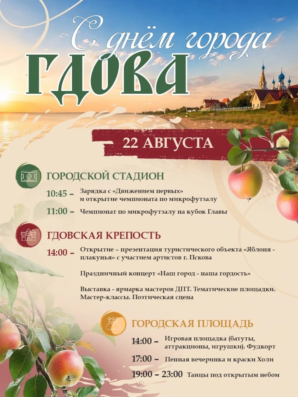 Сказ о Яблоне-плакунье прозвучит в День города в Гдовской крепости