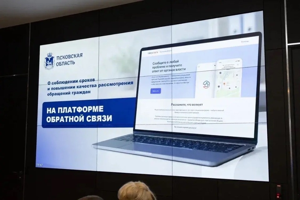Более 100 тысяч обращений поступило от псковичей через Платформу обратной связи