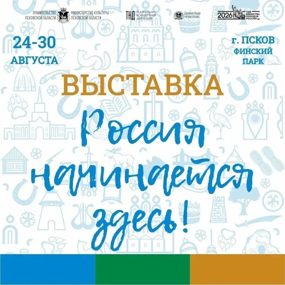 Губернатор позвал псковичей на выставку «Россия начинается здесь» в Пскове