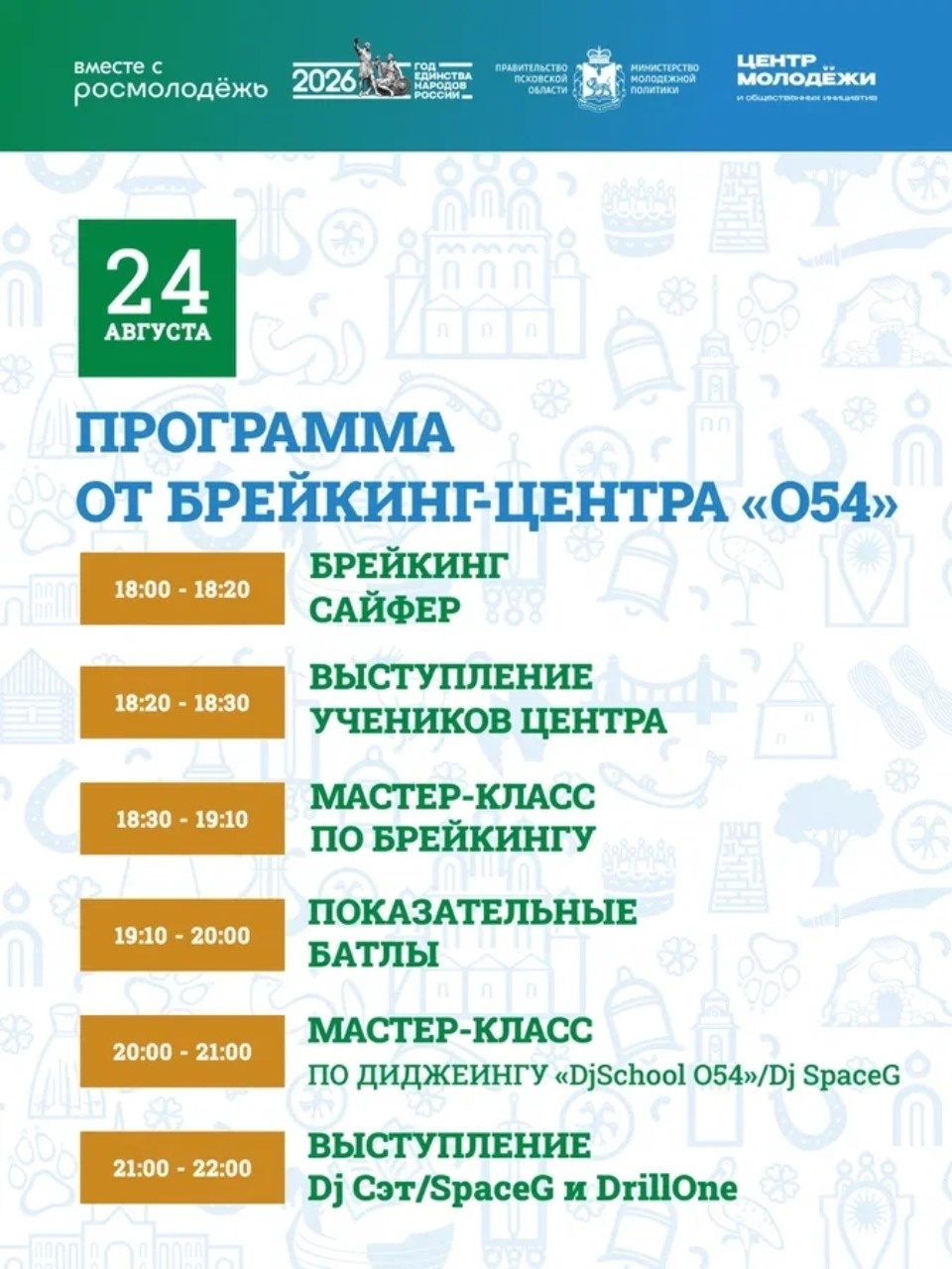 Творчество, спорт и музыка: молодежная площадка развернется в Финском парке Пскова 24 августа