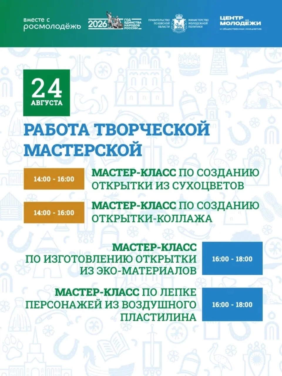 Творчество, спорт и музыка: молодежная площадка развернется в Финском парке Пскова 24 августа
