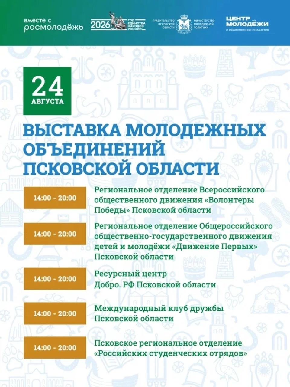 Творчество, спорт и музыка: молодежная площадка развернется в Финском парке Пскова 24 августа