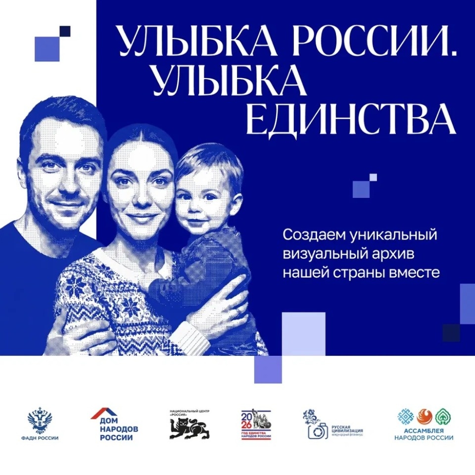 Псковичи еще могут отправить заявки на конкурс «Улыбка России. Улыбка единства»