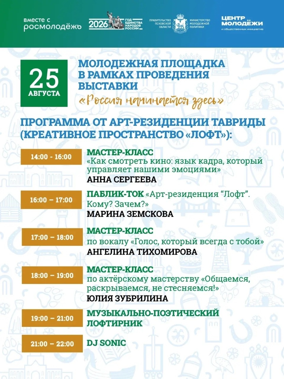 В Финском парке Пскова пройдёт день творчества от арт-резиденции «Лофт»