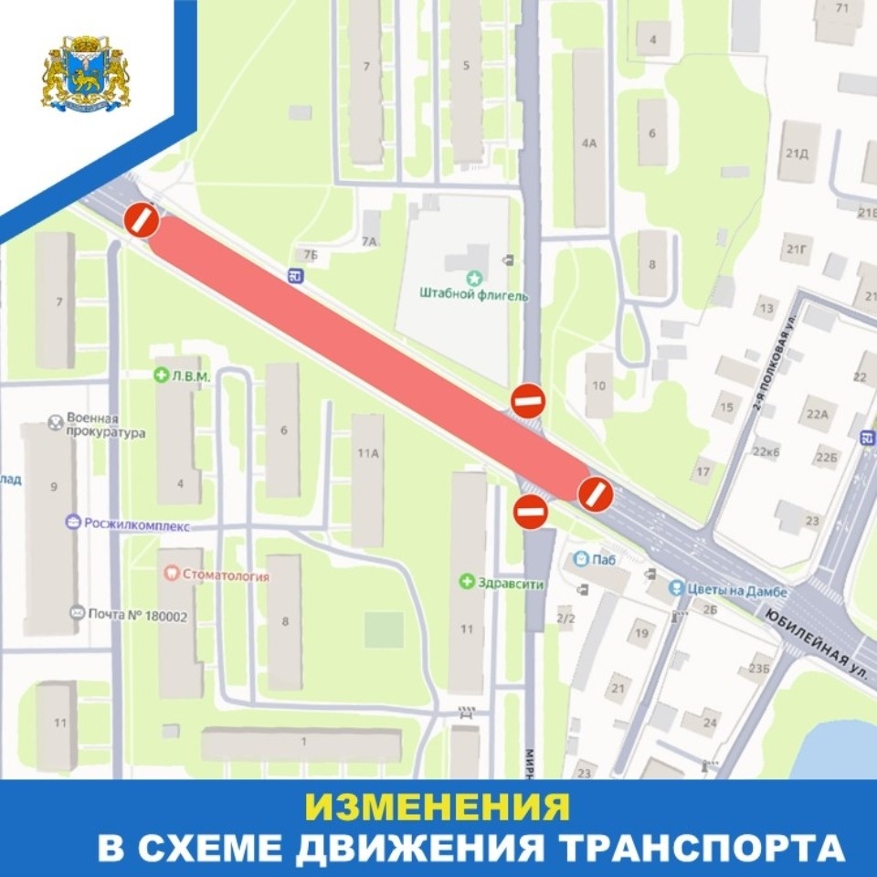 Участок улицы Юбилейной в Пскове перекроют для транспорта на два дня