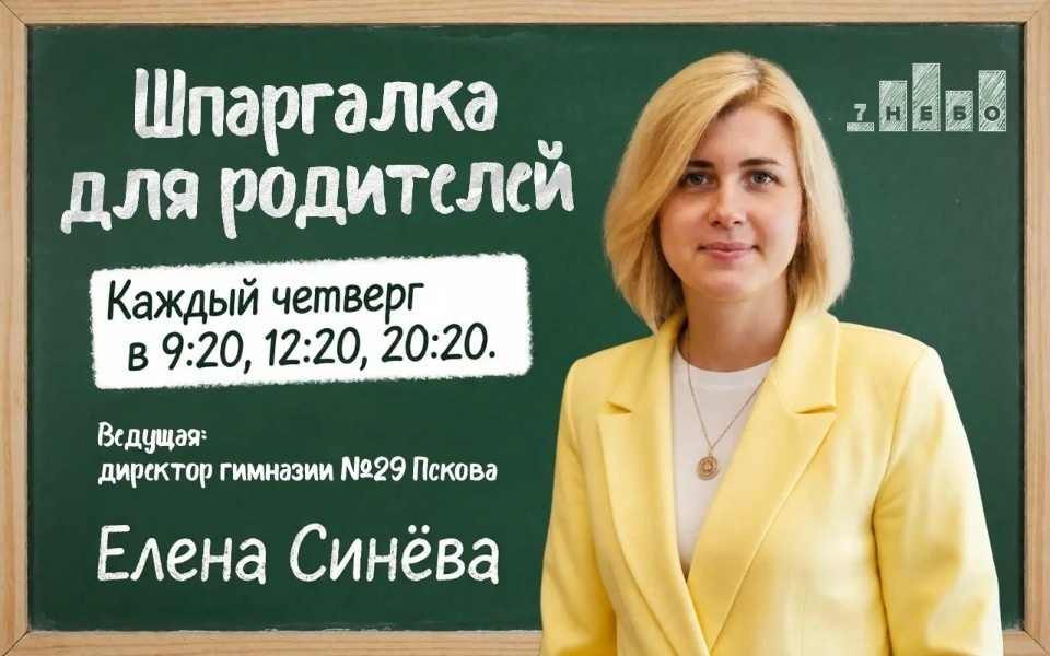 В «Шпаргалке для родителей» расскажут, как подготовить первоклашек к школе за неделю