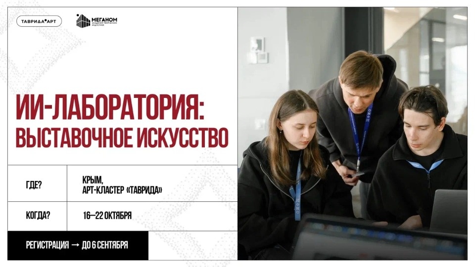 Псковичей приглашают в ИИ-лабораторию «Тавриды»