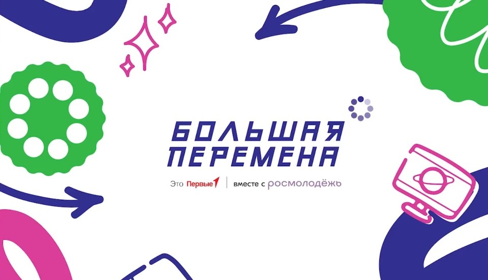 В Печорах завершился полуфинал всероссийского конкурса «Большая перемена»