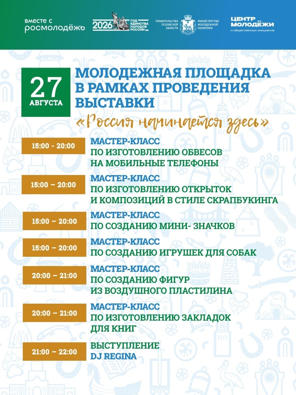 Четвертый день молодежной площадки пройдет в Финском парке Пскова